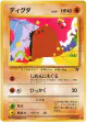Diglett No.050 Common card from Rocket Gang (Japanese)