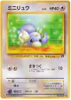 Dratini No.147 Common card from Rocket Gang (Japanese)