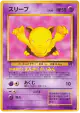 Drowzee No.096 Common card from Rocket Gang (Japanese)