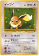 Eevee No.133 Common card from Rocket Gang (Japanese)