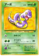 Ekans No.023 Common card from Rocket Gang (Japanese)