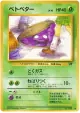 Grimer No.088 Common card from Rocket Gang (Japanese)