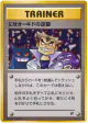Imposter Oak's Revenge  Uncommon card from Rocket Gang (Japanese)