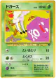 Koffing No.109 Common card from Rocket Gang (Japanese)