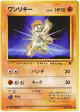 Machop No.066 Common card from Rocket Gang (Japanese)