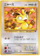 Meowth No.052 Common card from Rocket Gang (Japanese)