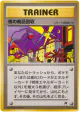Nightly Garbage Run  Common card from Rocket Gang (Japanese)