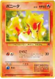 Ponyta No.077 Common card from Rocket Gang (Japanese)