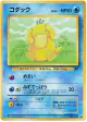Psyduck No.054 Common card from Rocket Gang (Japanese)