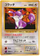 Rattata No.019 Common card from Rocket Gang (Japanese)