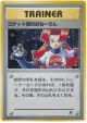 Rocket's Sneak Attack  Rare Holo card from Rocket Gang (Japanese)