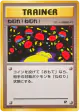 Sleep!  Common card from Rocket Gang (Japanese)