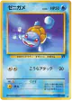 Squirtle No.007 Common card from Rocket Gang (Japanese)
