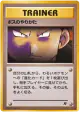 The Boss's Way  Uncommon card from Rocket Gang (Japanese)