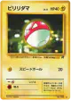 Voltorb No.100 Common card from Rocket Gang (Japanese)