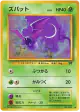 Zubat No.041 Common card from Rocket Gang (Japanese)