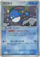 Azumarill 025/084 Rare Holo card from Rocket Gang Strikes Back (Japanese)