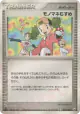 Copycat 078/084 Uncommon card from Rocket Gang Strikes Back (Japanese)