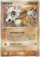 Cubone 047/084 Common card from Rocket Gang Strikes Back (Japanese)