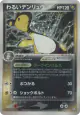Dark Ampharos 039/084 Rare Holo card from Rocket Gang Strikes Back (Japanese)
