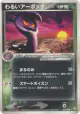 Dark Arbok 012/084 Rare card from Rocket Gang Strikes Back (Japanese)