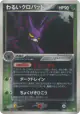 Dark Crobat 016/084 Rare Holo card from Rocket Gang Strikes Back (Japanese)