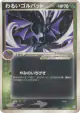 Dark Golbat 013/084 Rare card from Rocket Gang Strikes Back (Japanese)