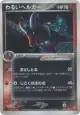 Dark Houndoom 021/084 Rare Holo card from Rocket Gang Strikes Back (Japanese)