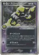 Dark Hypno 043/084 Rare Holo card from Rocket Gang Strikes Back (Japanese)