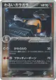 Dark Marowak 052/084 Rare Holo card from Rocket Gang Strikes Back (Japanese)