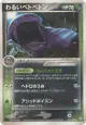 Dark Muk 014/084 Rare card from Rocket Gang Strikes Back (Japanese)