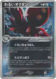 Dark Octillery 034/084 Rare Holo card from Rocket Gang Strikes Back (Japanese)