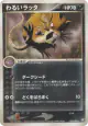 Dark Raticate 058/084 Rare card from Rocket Gang Strikes Back (Japanese)