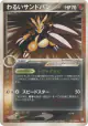 Dark Sandslash 051/084 Rare card from Rocket Gang Strikes Back (Japanese)