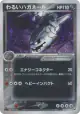 Dark Steelix 072/084 Rare Holo card from Rocket Gang Strikes Back (Japanese)