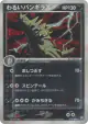 Dark Tyranitar 070/084 Rare Holo card from Rocket Gang Strikes Back (Japanese)
