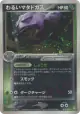 Dark Weezing 015/084 Rare Holo card from Rocket Gang Strikes Back (Japanese)