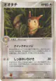 Furret 055/084 Rare card from Rocket Gang Strikes Back (Japanese)