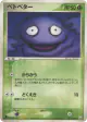 Grimer 003/084 Common card from Rocket Gang Strikes Back (Japanese)