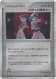 Here Comes Team Rocket! 085/084 Secret Rare card from Rocket Gang Strikes Back (Japanese)