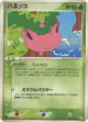 Hoppip 007/084 Common card from Rocket Gang Strikes Back (Japanese)