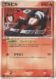 Houndour 018/084 Common card from Rocket Gang Strikes Back (Japanese)