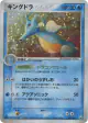Kingdra 032/084 Rare Holo card from Rocket Gang Strikes Back (Japanese)
