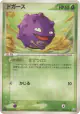 Koffing 004/084 Common card from Rocket Gang Strikes Back (Japanese)