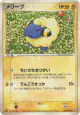 Mareep 036/084 Common card from Rocket Gang Strikes Back (Japanese)