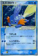 Mudkip ☆ 033/084 Rare Holo Star card from Rocket Gang Strikes Back (Japanese)