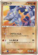 Onix 046/084 Uncommon card from Rocket Gang Strikes Back (Japanese)