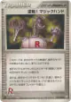 Pow! Hand Extension 073/084 Uncommon card from Rocket Gang Strikes Back (Japanese)
