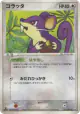 Rattata 053/084 Common card from Rocket Gang Strikes Back (Japanese)