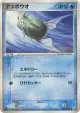 Remoraid 029/084 Common card from Rocket Gang Strikes Back (Japanese)
